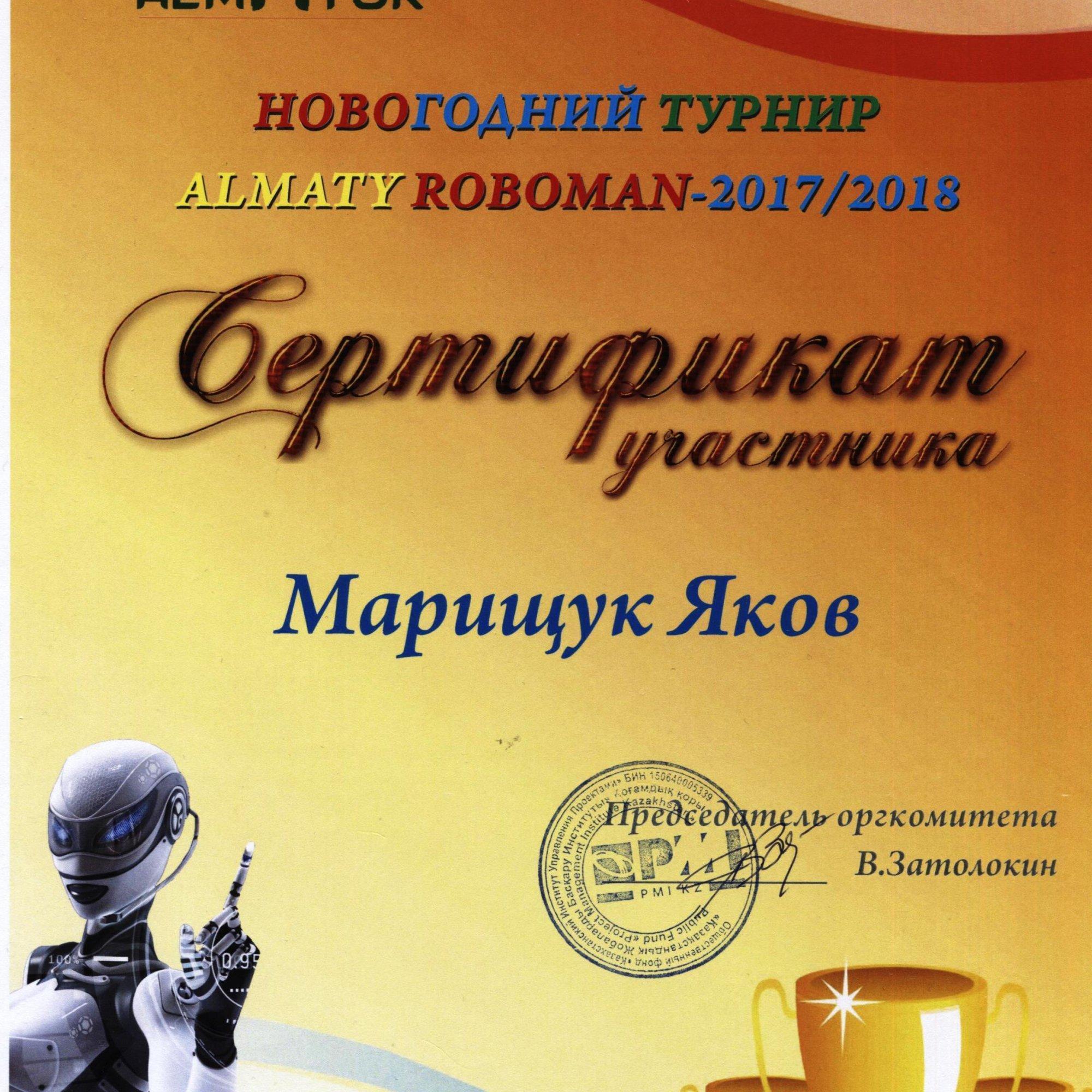 «Almaty Roboman - 2018»