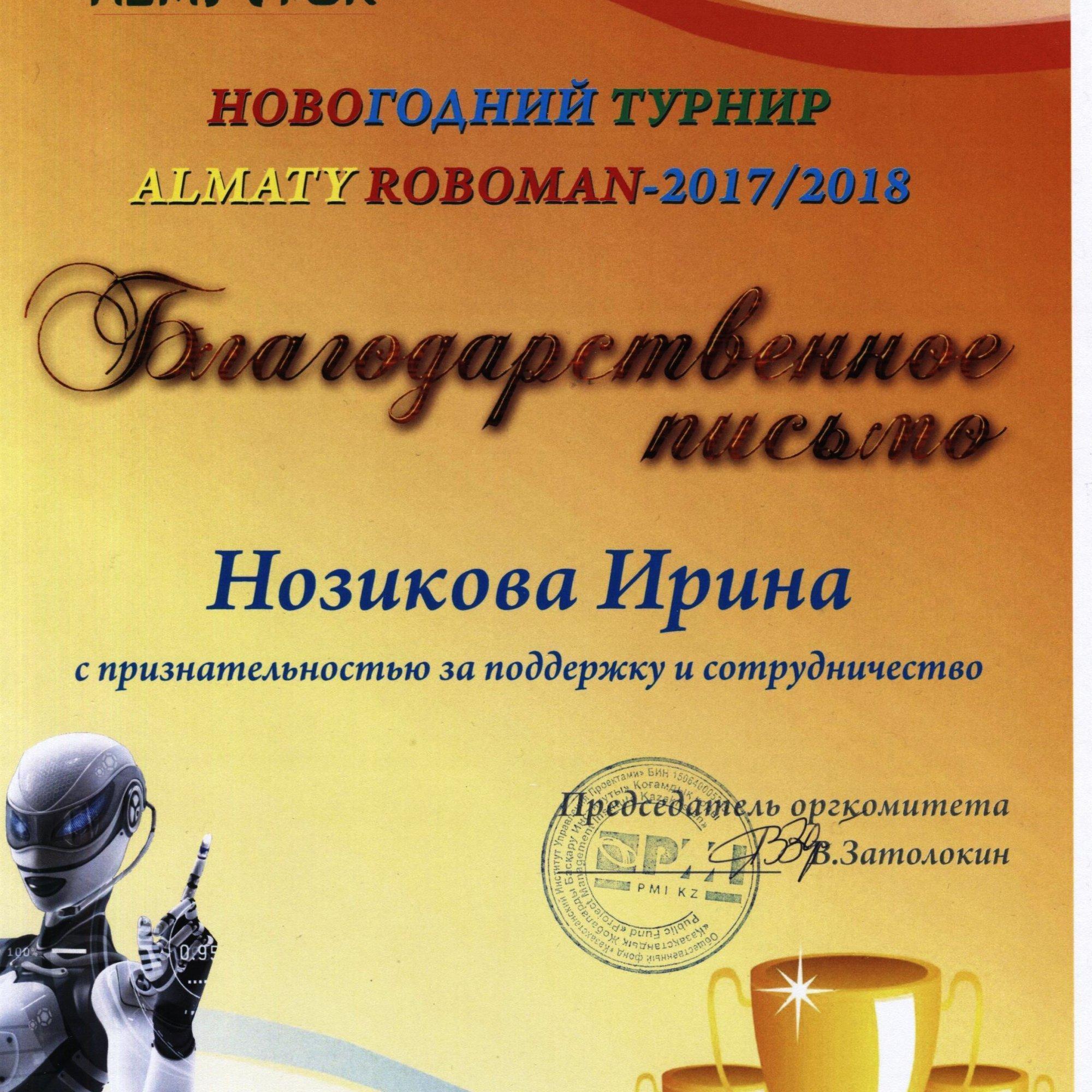 «Almaty Roboman - 2018»