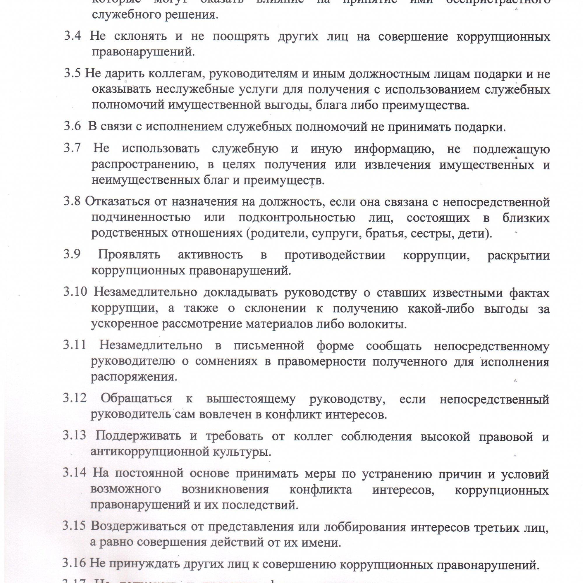 Антикоррупционный стандарт ШЛ№71