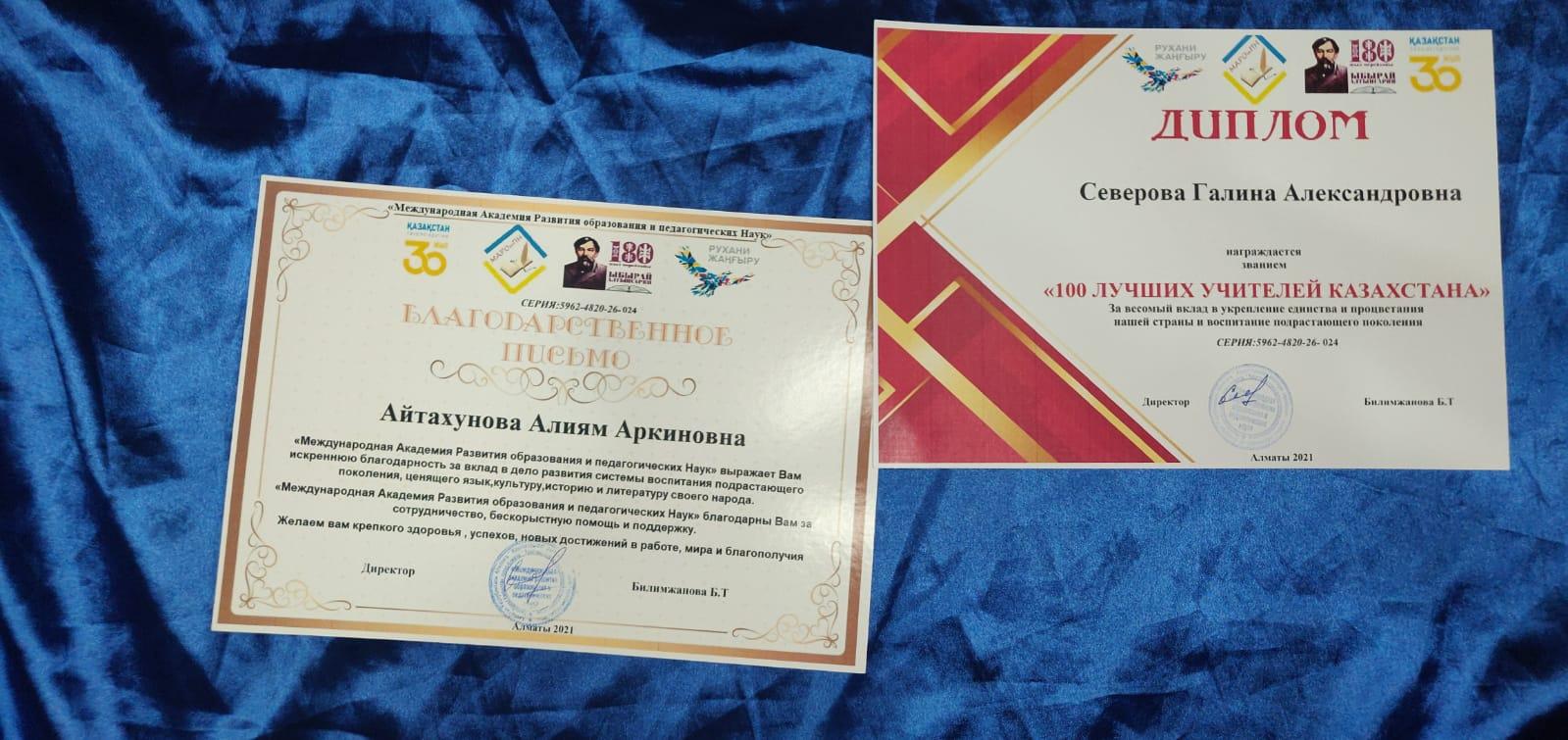 Қазақстанның үздік 100 мұғалімі! 100 лучших учителей Казахстана!