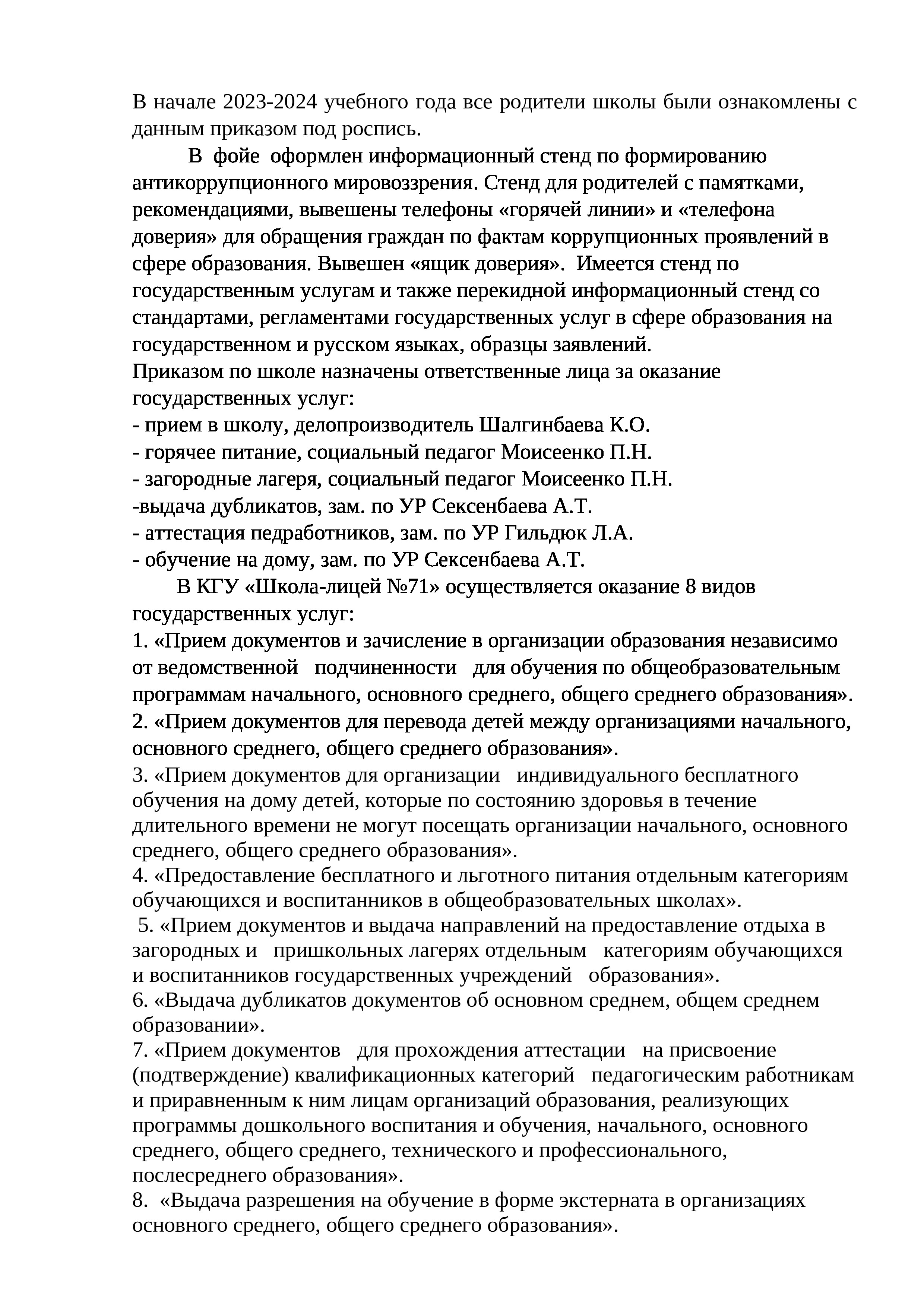 Талдамалық анықтама/Аналитическая справка » Лицей №71