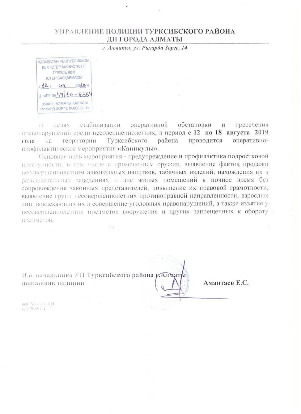 Акция "Подросток"