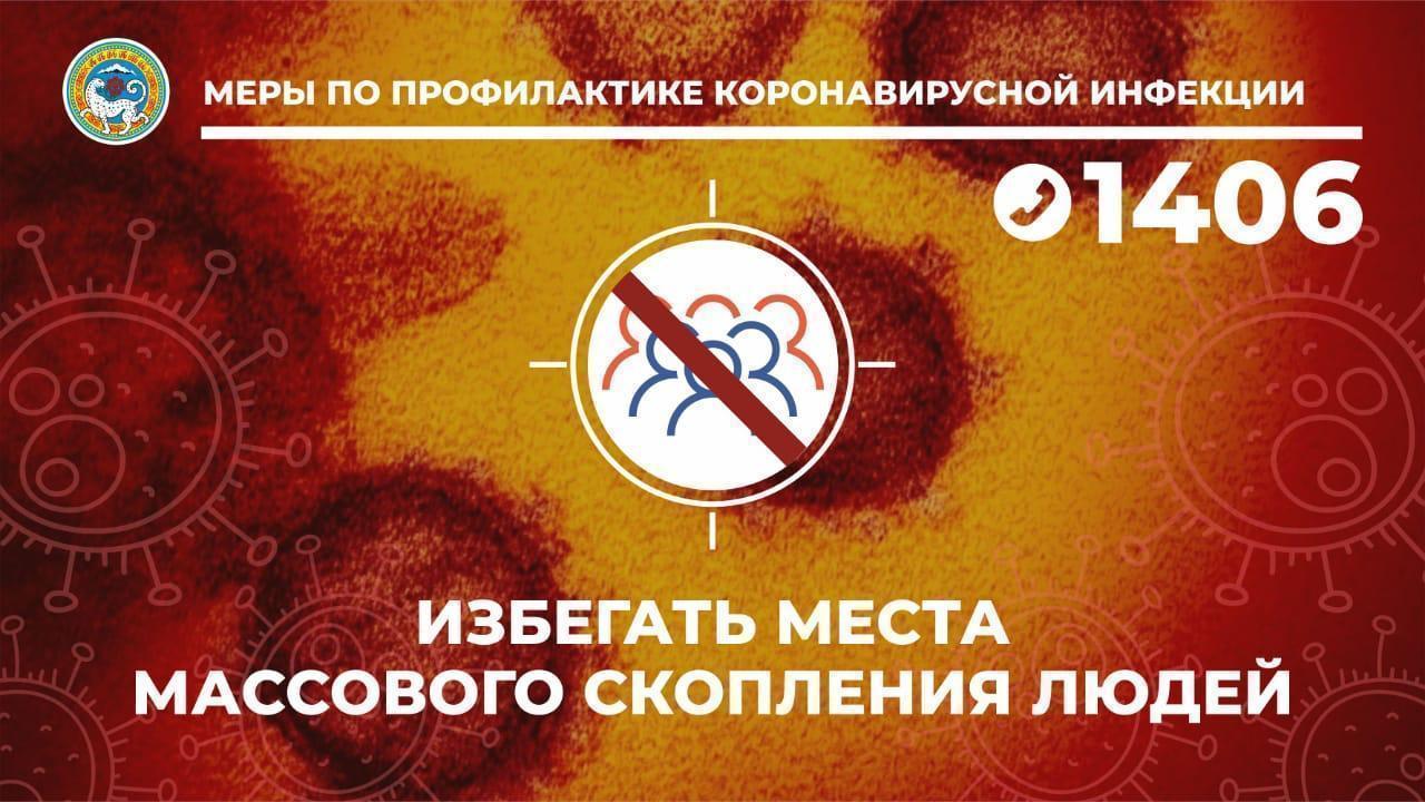 Коронавирустың алдын алу./ Профилактика коронавируса.