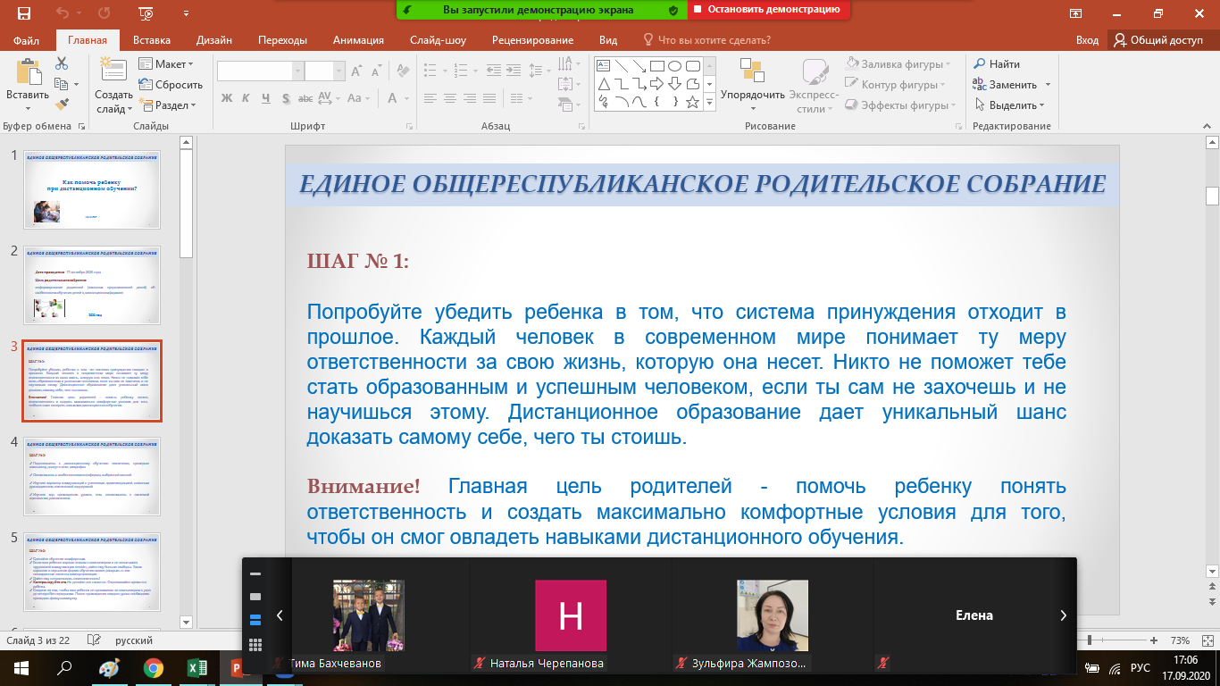 Бірыңғай республикалық ата-аналар жиналысын өткізу туралы есеп. Отчет о проведении Единых Республиканский родительских собраний.