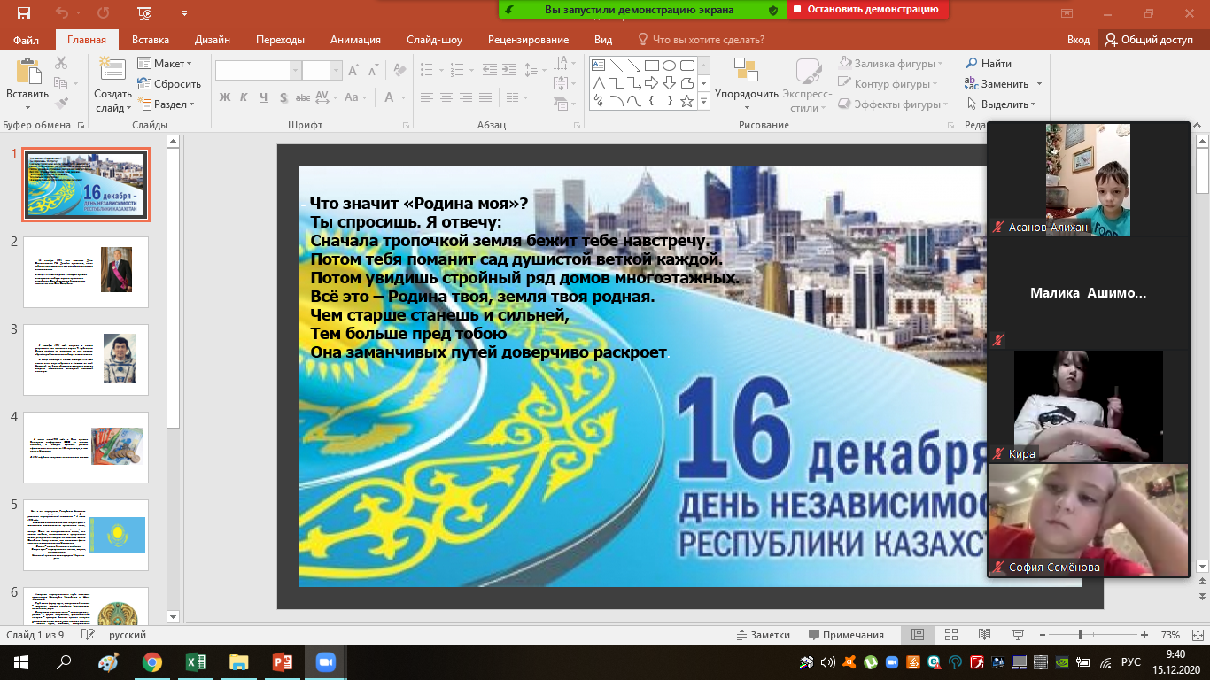 Сынып сағаты! Классный час!