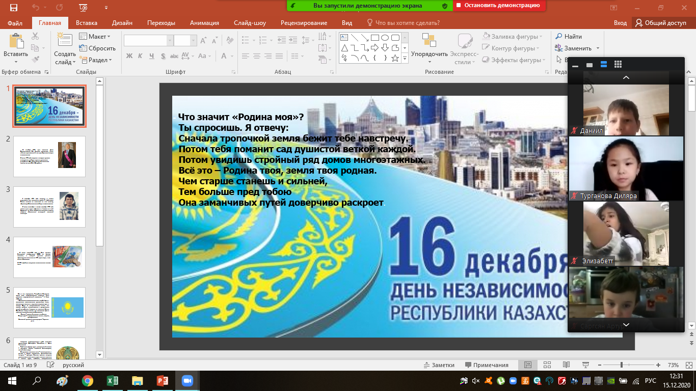 Сынып сағаты! Классный час!