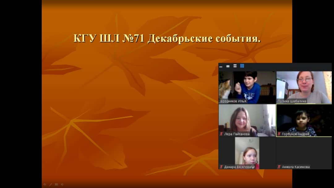 Желтоқсан оқиғаларының 30 жылдығына арналған ақпараттық сағат Информационный час, посвященный 30-летию Декабрьских событий