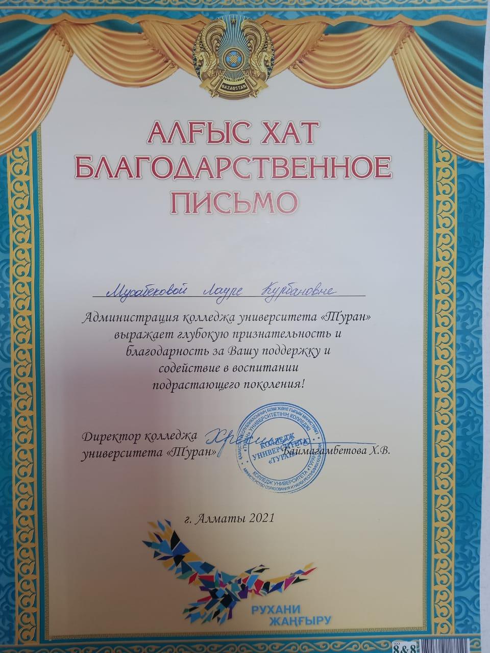 Колледж "Туран"