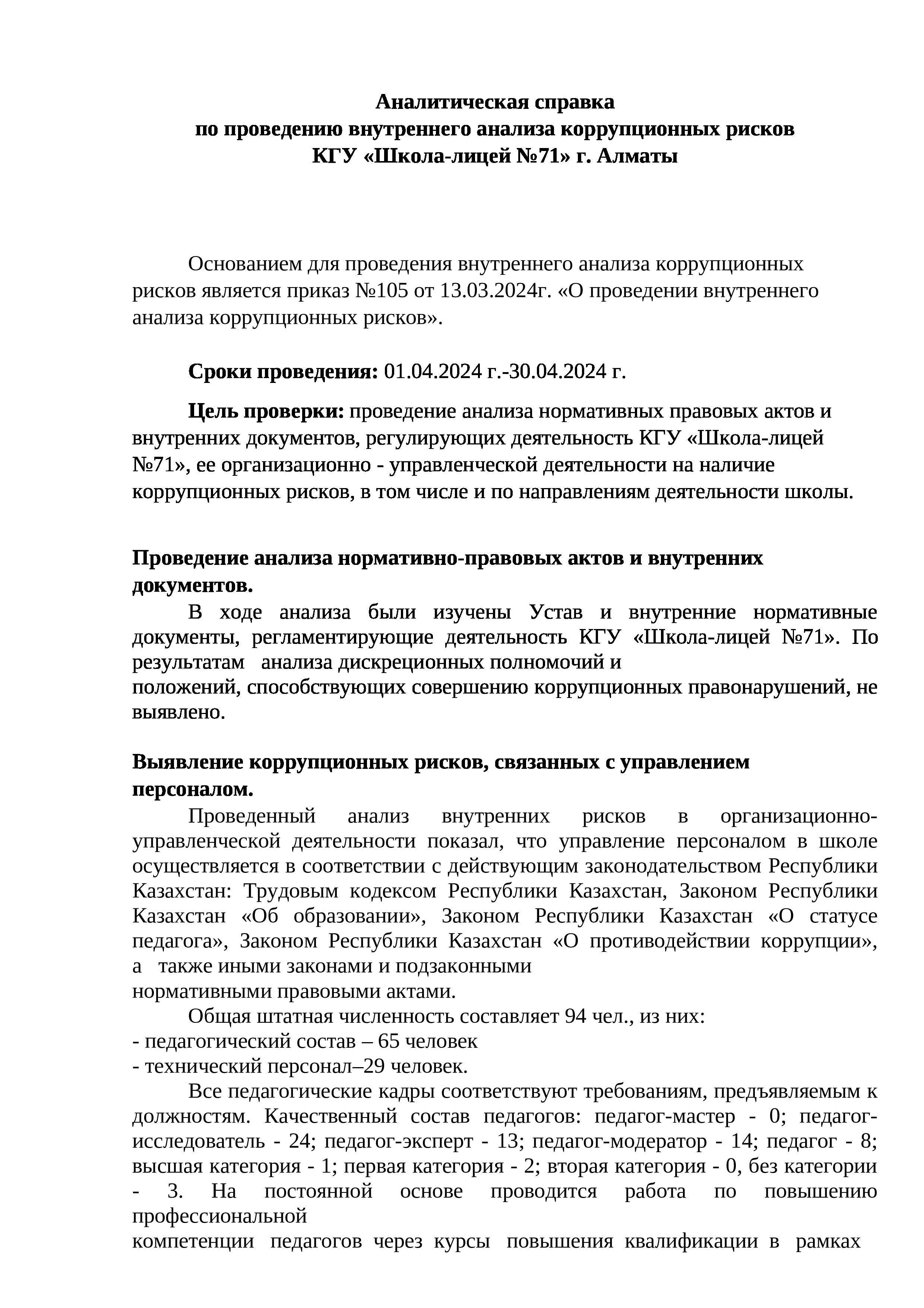 Талдамалық анықтама/Аналитическая справка