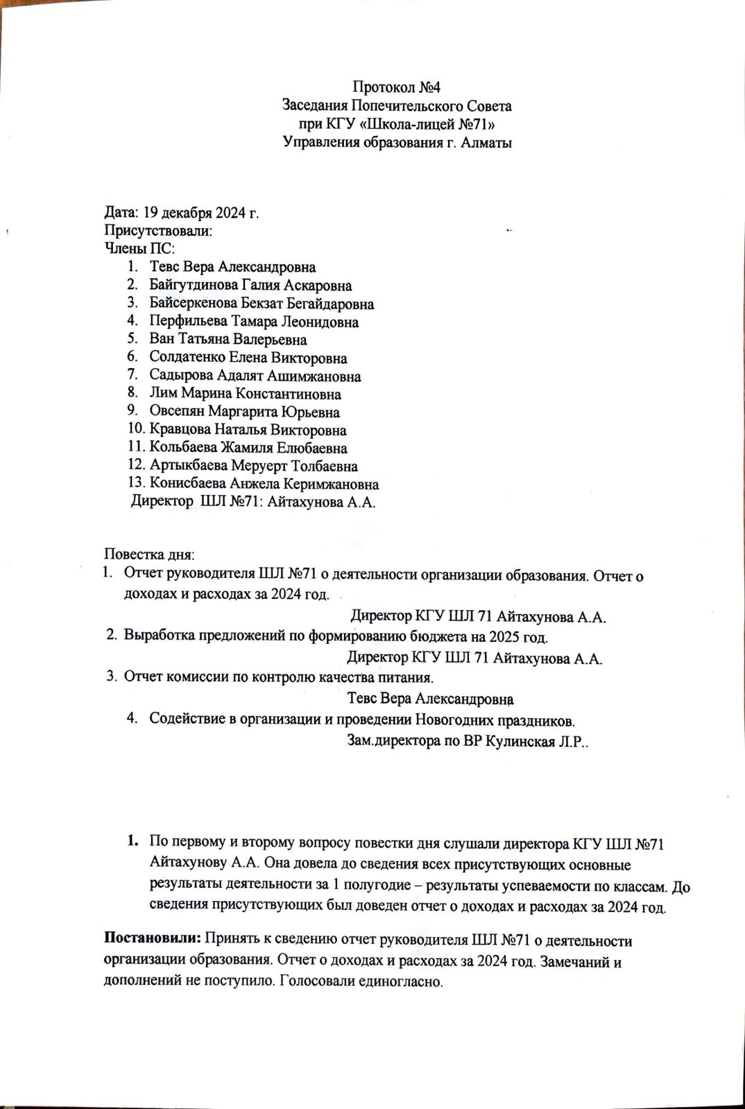 Қамқоршылық кеңес отырысының 4 хаттамасы/Протокол №4 заседания Попечительского совета