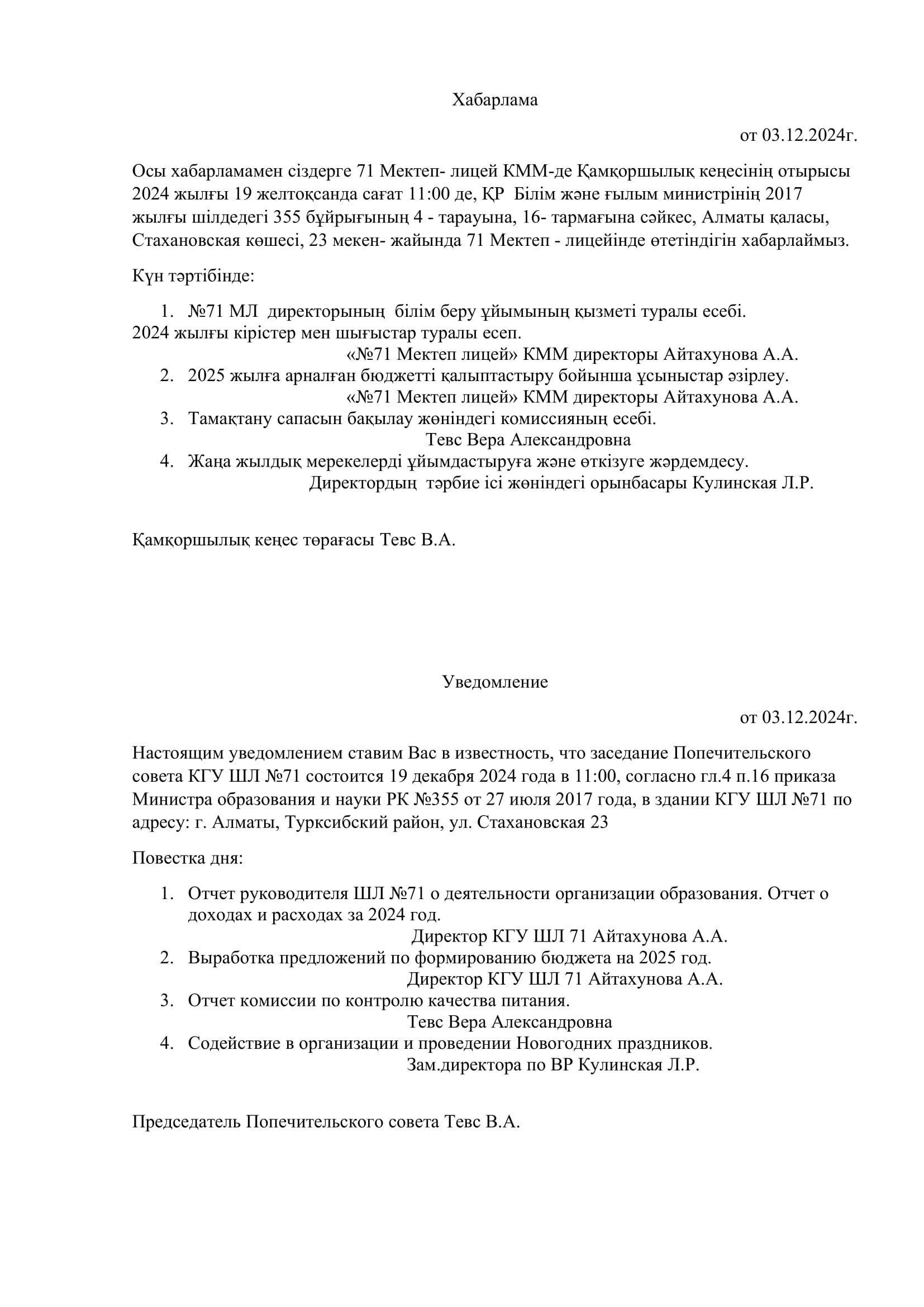 Хабарлама/Уведомление