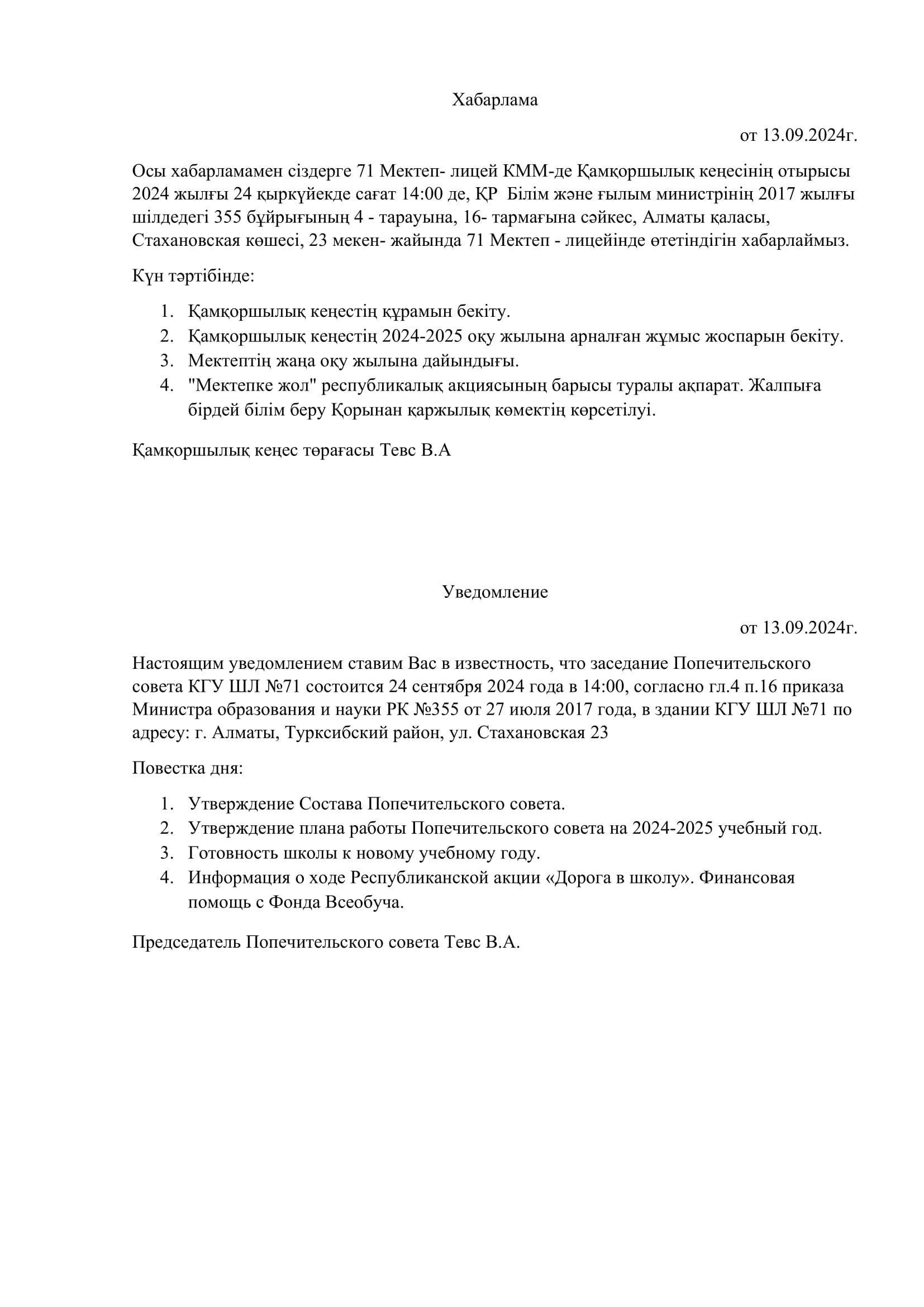 Хабарлама/Уведомление