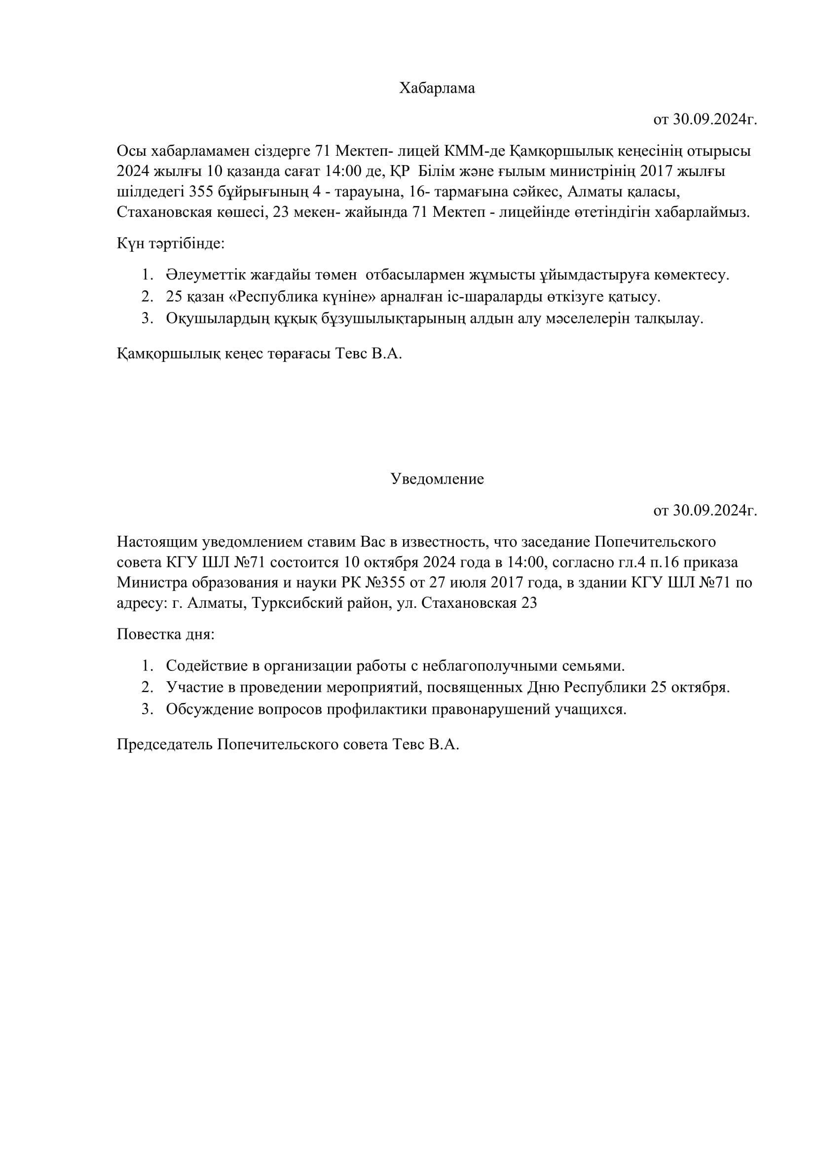 Хабарлама/Уведомление