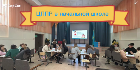 Ата-аналарға педагогикалық қолдау көрсету орталығы. Центр педагогической поддержки родителей.