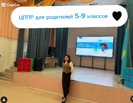 Ата-аналарға педагогикалық қолдау көрсету орталығы. Центр педагогической поддержки родителей.