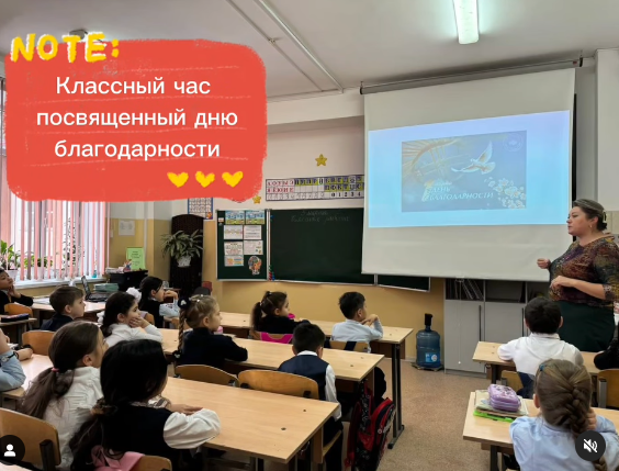 Алғыс Күніне арналған сынып сағаты! 💙✨Классный час, посвященный Дню Благодарности! 💙✨