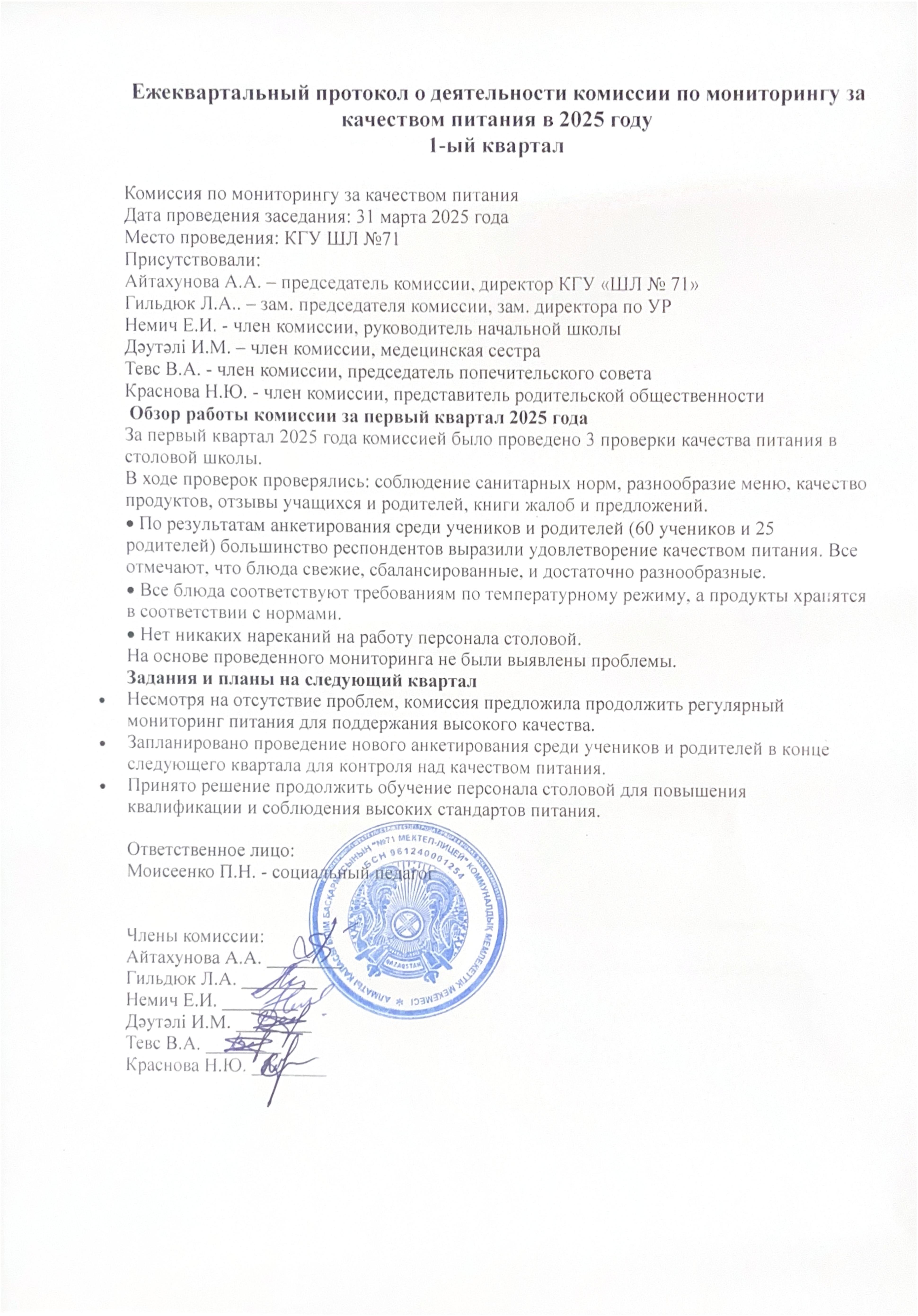 Тамақтану сапасының мониторингі бойынша тоқсан сайынғы есеп/Ежеквартальный отчет по мониторингу за качеством питания