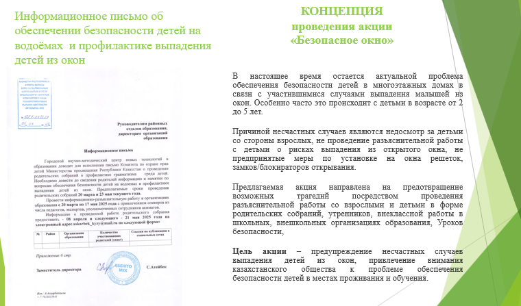 Ата-аналар жиналыстары