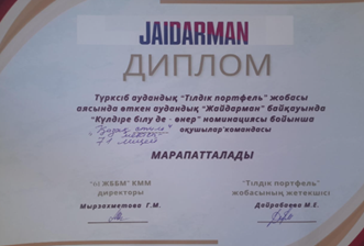 Проект "ЖАЙДАРМАН».  «ТІЛДІК ПОРТФЕЛЬ»