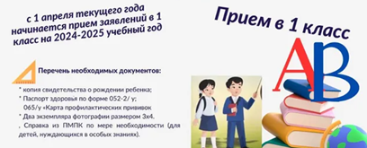 Приём учащихся в 1 класс