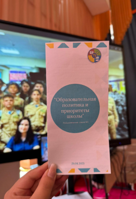 Педагогикалық кеңес. Педагогический совет. 