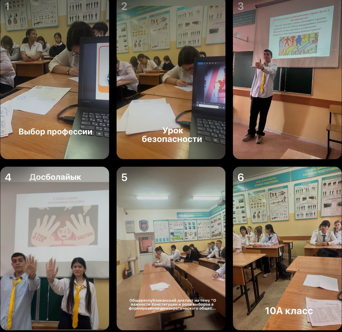 Жеке қауіпсіздік бойынша тәрбие сағаты. Классный час по личной безопасности