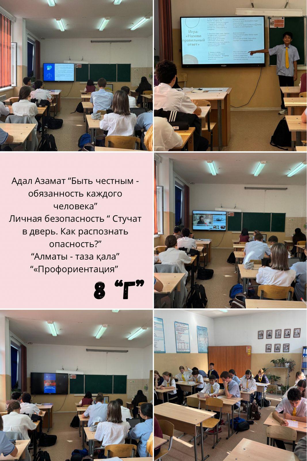 Сынып сағаттары  Классные часы.