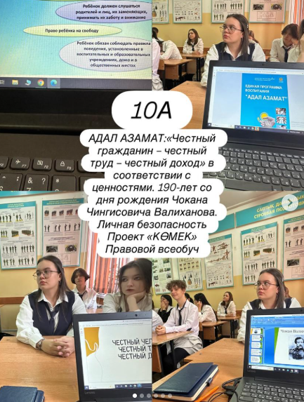 АДАЛ АЗАМАТ: «Адал азамат – адал еңбек – адал табыс». АДАЛ АЗАМАТ: «Честный гражданин – честный труд – честный доход»