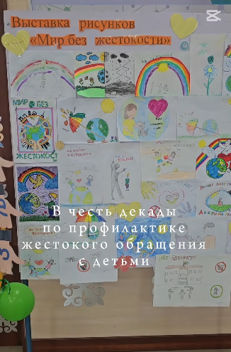 Выставка «Мир без жестокости» в КГУ ШЛ №71 💛