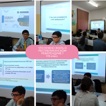 Классный час на тему  «Что ты знаешь о Республиканском референдуме?»