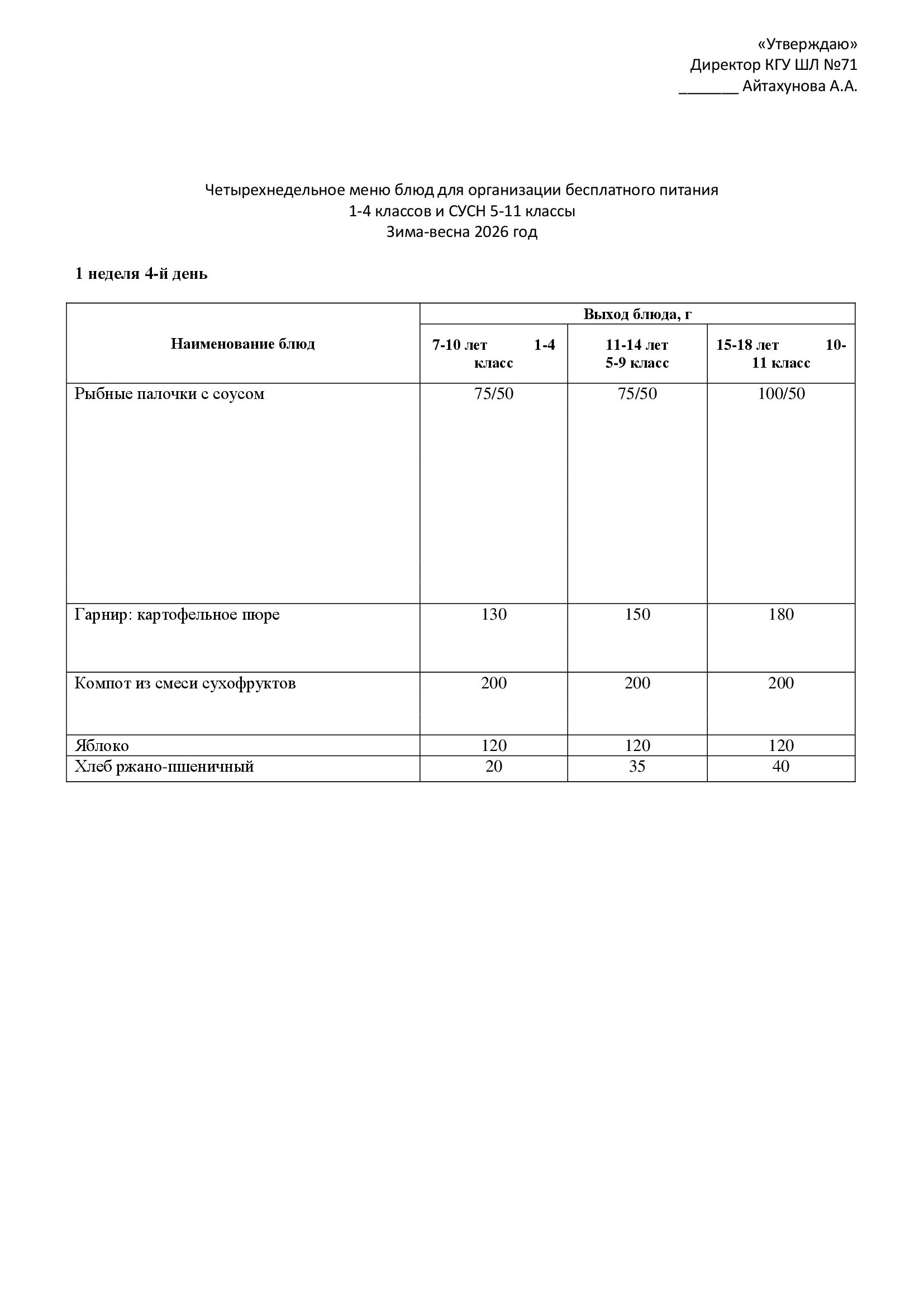 08.01.2026 жылына арналған ас мәзірі/Меню на 08.01.2026