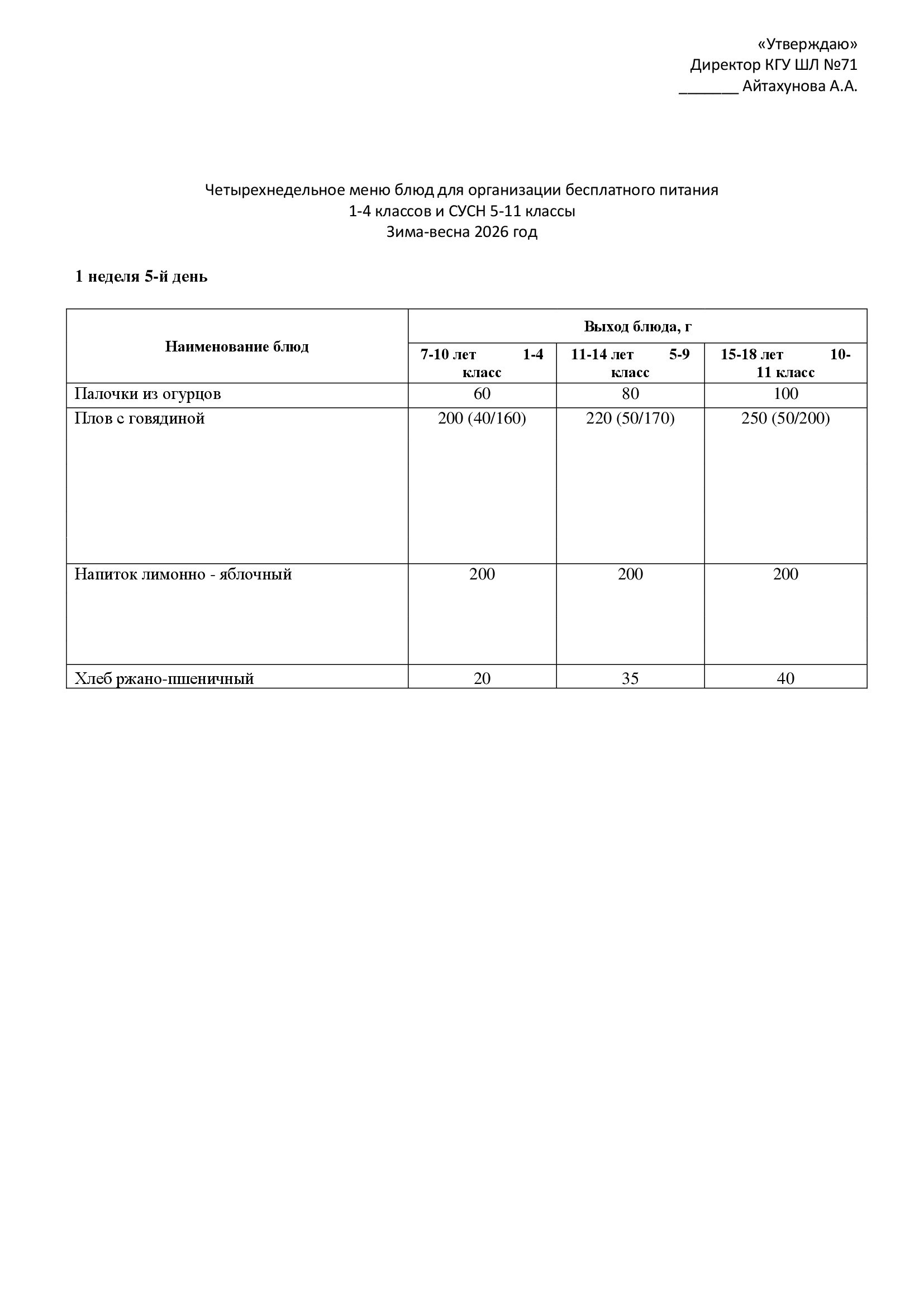 09.01.2026 жылына арналған ас мәзірі/Меню на 09.01.2026