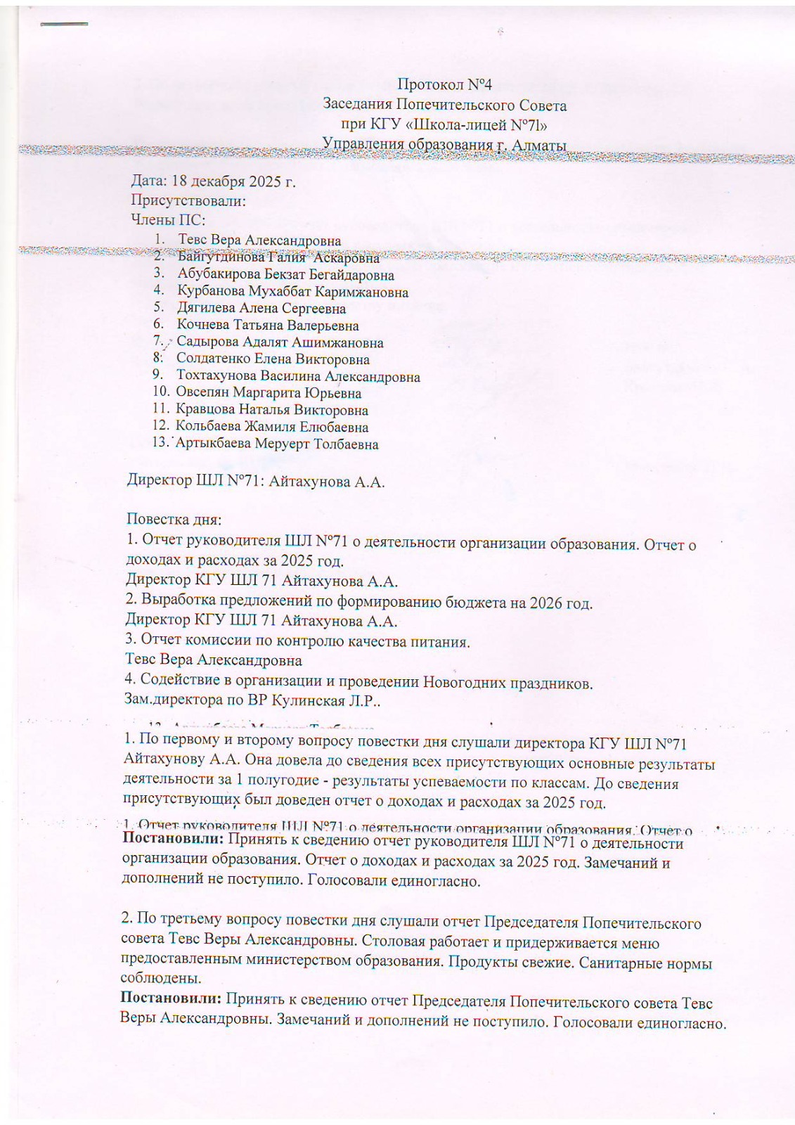 Қамқоршылық кеңес отырысының 4 хаттамасы/Протокол №4 заседания Попечительского совета