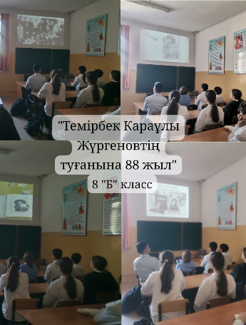 Классные часы по программе «Адал азамат».