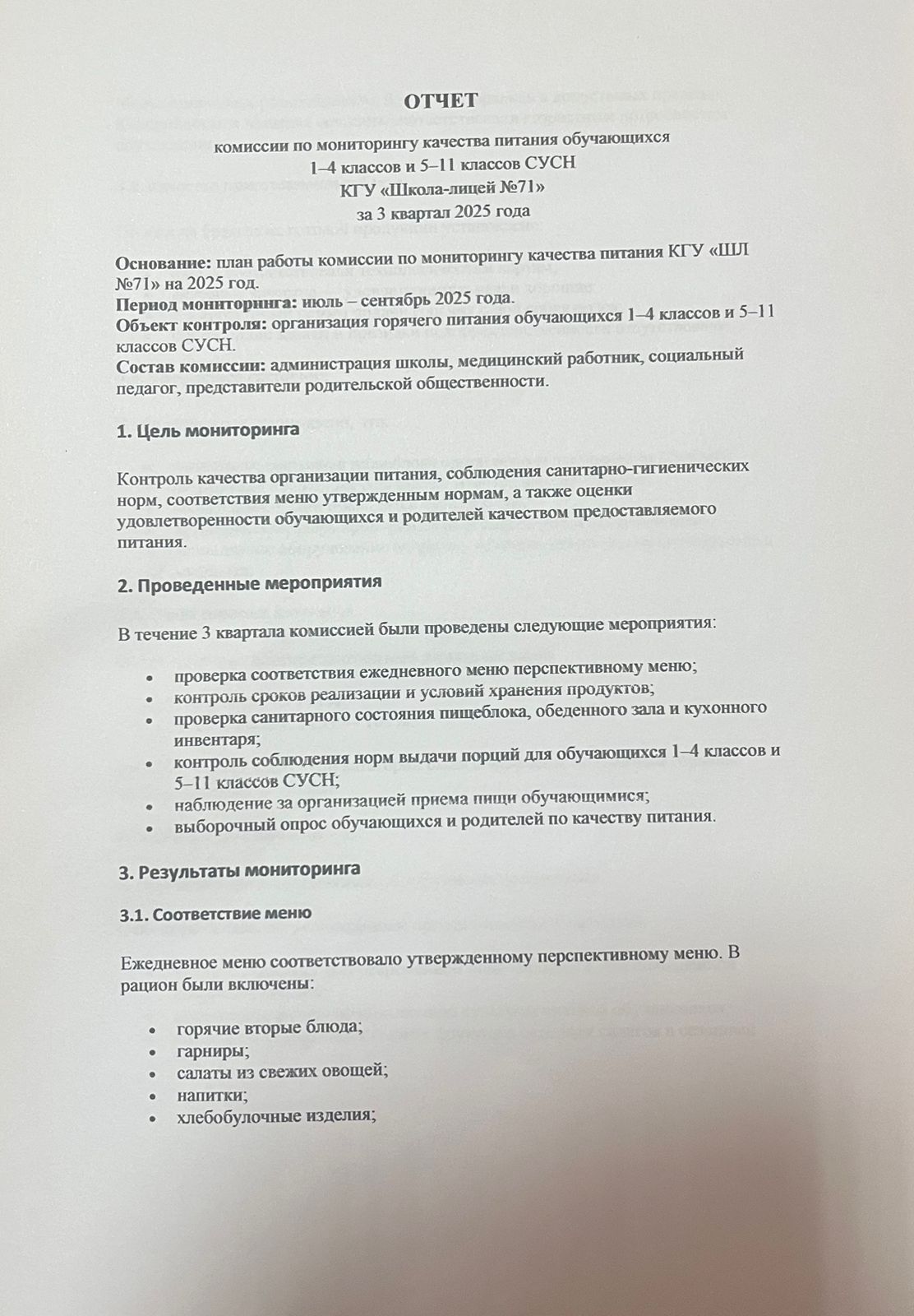 2025 жылдың 3 тоқсаны бойынша тамақтану сапасына мониторинг жүргізу комиссиясының есебі/Отчет комиссии по мониторингу за качеством питания за 3 квартал 2025 год