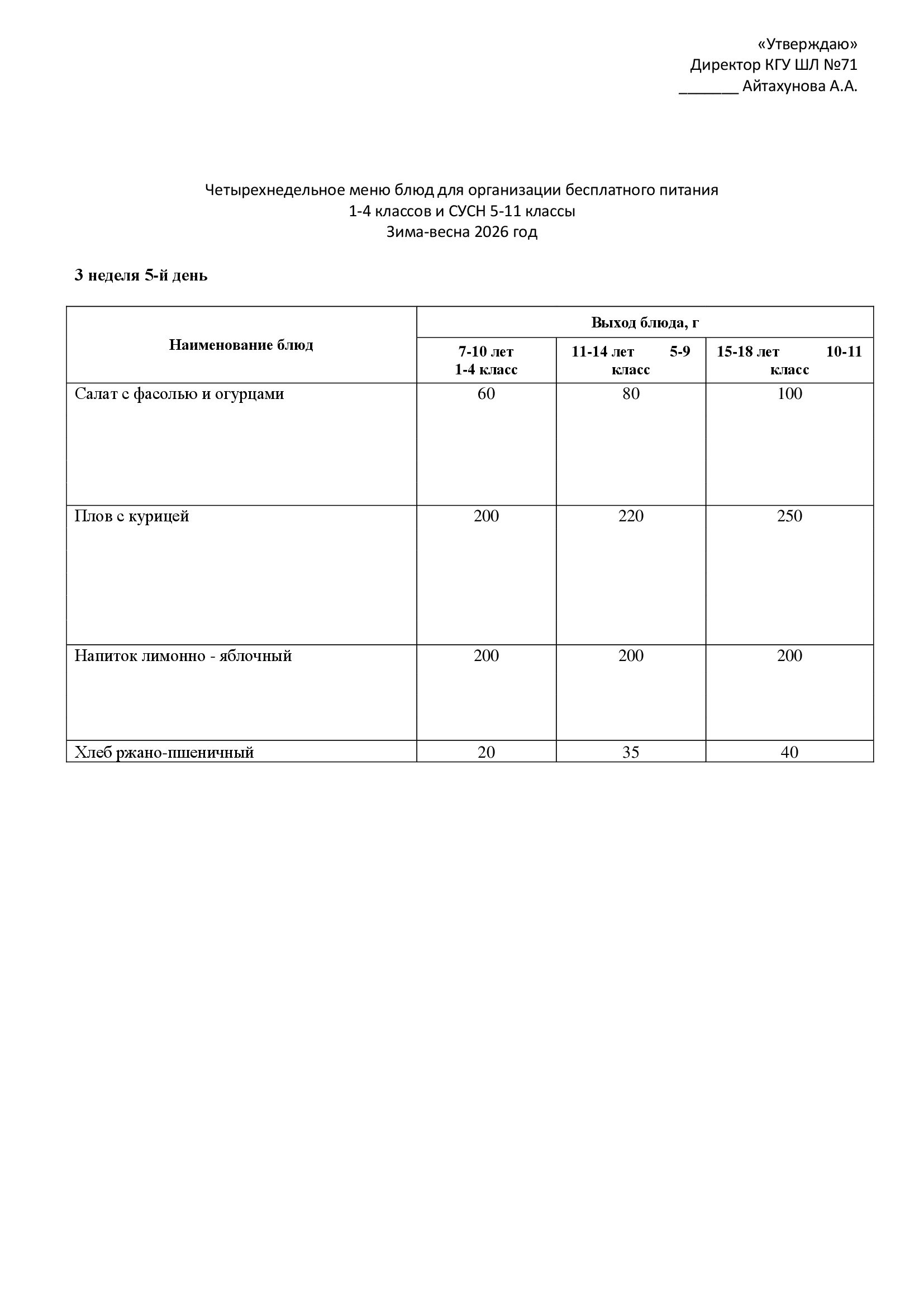 24.04.2026 жылына арналған ас мәзірі/Меню на 24.04.2026