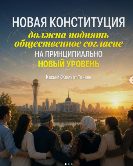 Новая Конституция