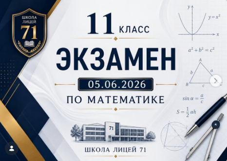 11-сыныпта математикадан емтихан. Экзамен  в 11 классе по математике